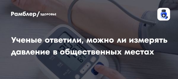 Исследование показывает аналогичность давления в шумных и тихих условиях