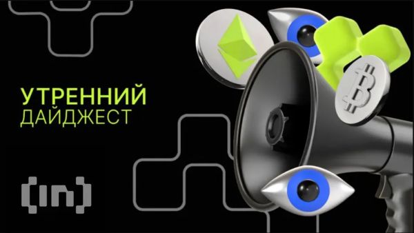 Курс биткоина и Ethereum снижает свои позиции на фоне колебаний рынка