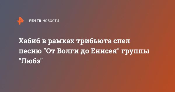 Значение песни От Волги до Енисея в культуре России