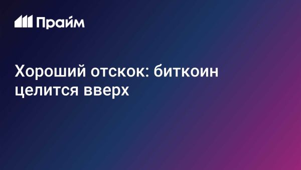 Анализ рынка криптовалют на 27 января рост и падение биткойна