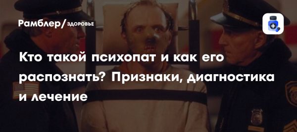 Психопатия как психическое расстройство и его значение