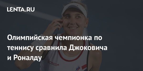 Елена Веснина о Джоковиче и его восстановлении в спорте