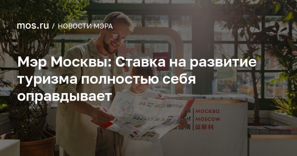 Цифровизация туристического опыта в Москве