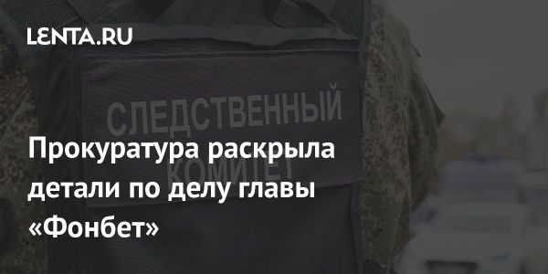 Сумма взятки в деле Сергея Анохина возросла до 60 миллионов рублей