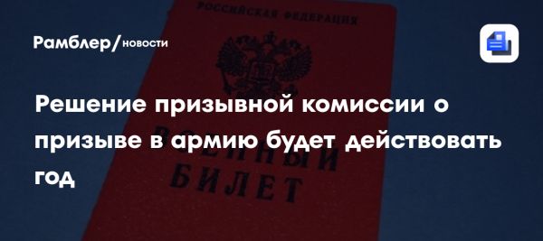 Новые изменения в призывном процессе в России