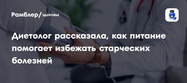 Исследования о влиянии питания на старение и здоровье