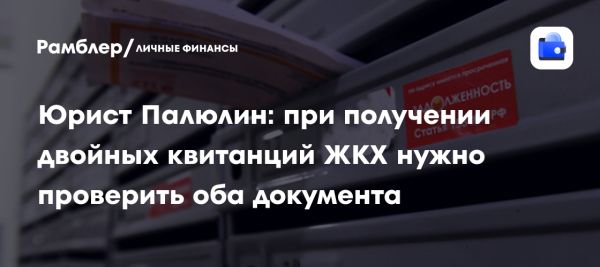 Как защитить свои права при двойных платежах ЖКУ