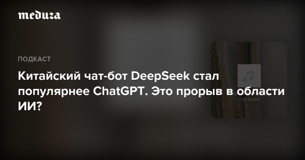 Крах капитализации Nvidia из-за китайского чат-бота DeepSeek