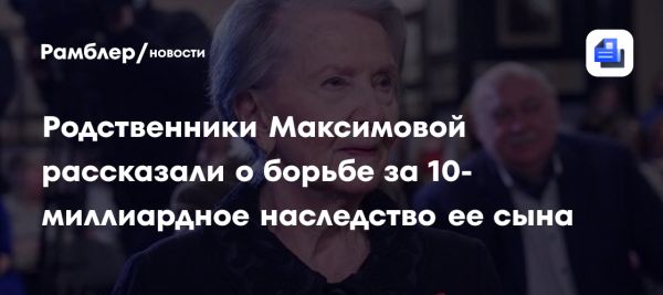 Смерть Алексея Гриневича и наследство в 10 миллиардов рублей