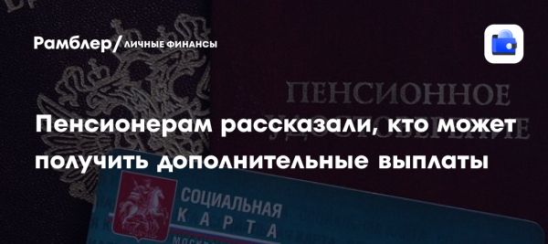 Увеличение пенсионных выплат в России и новые условия