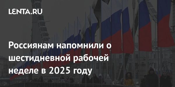 Изменения в выходных днях для россиян в 2025 году