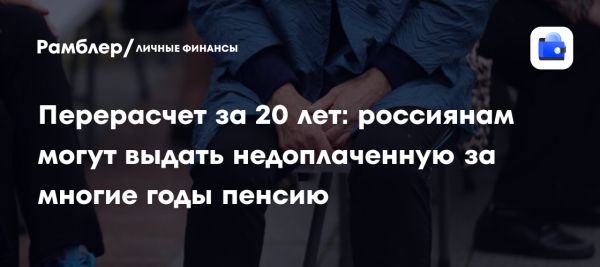 Право на компенсацию недополученной пенсии без сроков давности