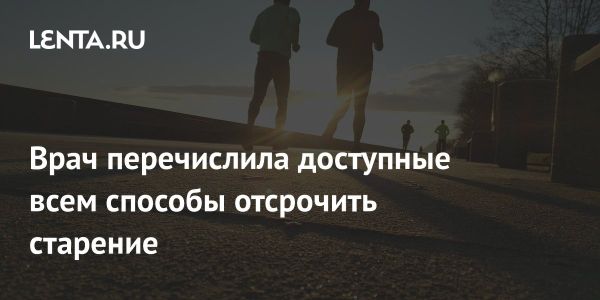 Скрытое воспаление и его влияние на старение