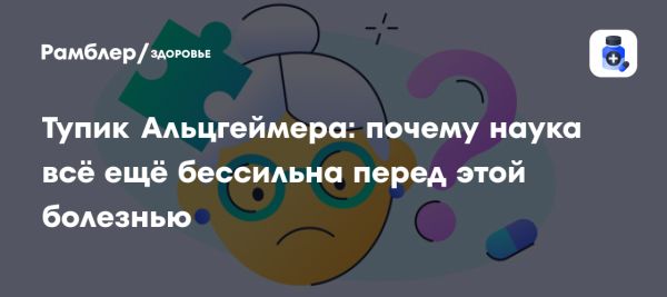 Болезнь Альцгеймера вызовы для здравоохранения