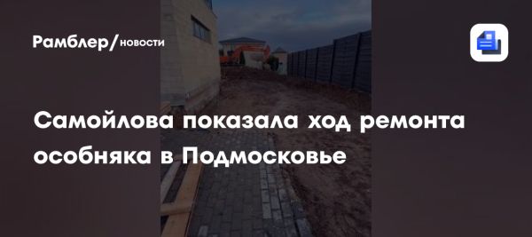 Оксана Самойлова и Джиган начали реконструкцию особняка на Новой Риге