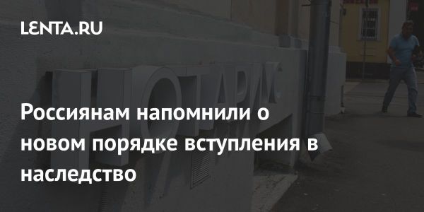 Новый порядок выдачи свидетельств о праве на наследство вступает в силу