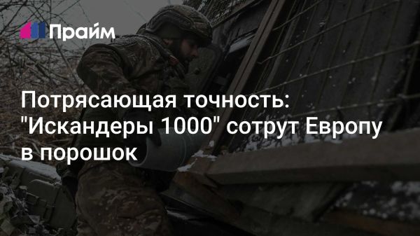 Ракета Искандер-1000 изменяет стратегическую обстановку в Европе