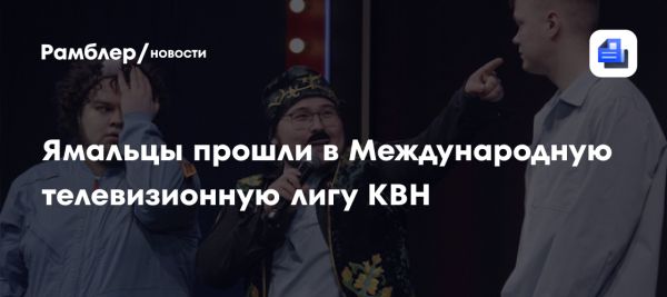 Команда КВН Если хотите участвует в Международном фестивале КиВиН-2025