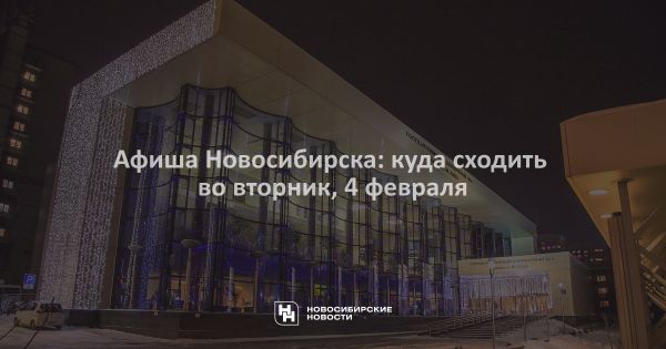 Выставка Ожерелье экватора и культурные события Новосибирска