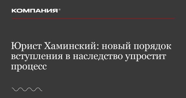 Новые правила наследства в России упрощают процесс вступления в права