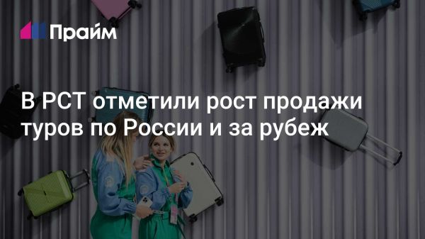 Рост спроса на путешествия в России в феврале и марте 2023 года