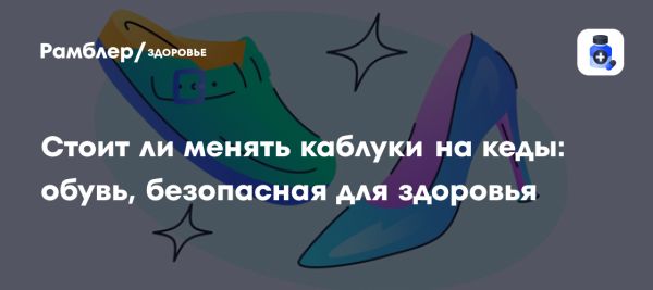 Как выбрать стильную и удобную обувь для здоровья стоп