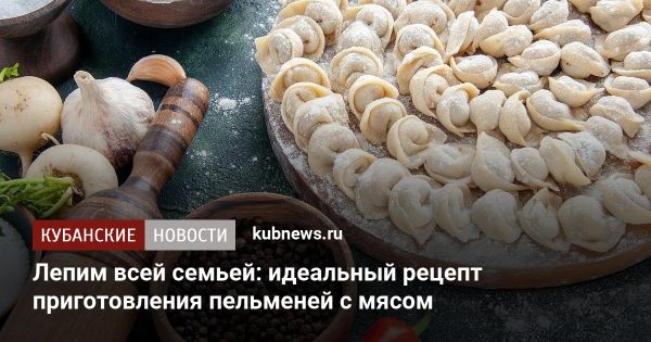 Как приготовить пельмени с удовольствием всей семьей