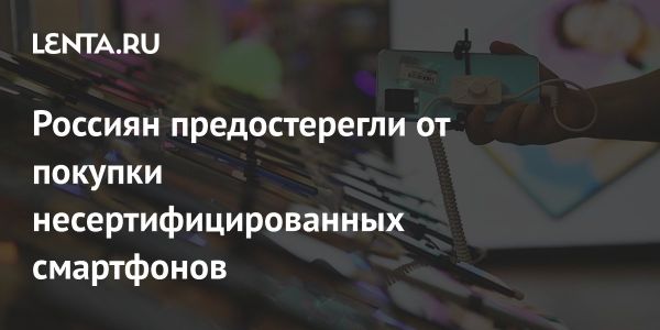 Почему важна сертификация Ростест при выборе смартфона