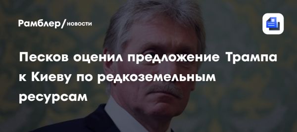 Трамп планирует коммерческую помощь Украине в обмен на ресурсы