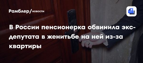 Скандал в Архангельске из-за брака ради жилья