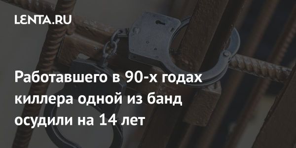 Приговор киллеру из Нижнего Тагила за серию убийств в 90-х годах