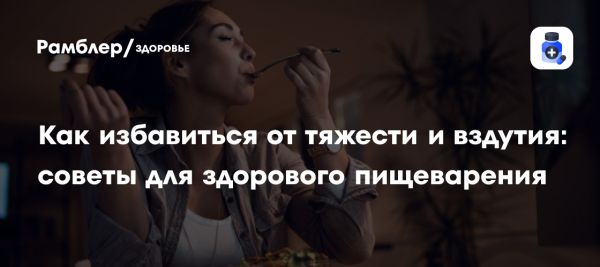 Советы по улучшению пищеварения и повышению здоровья