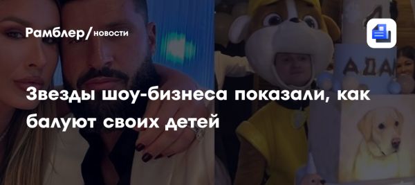 Знаменитые родители и их щедрые подарки детям