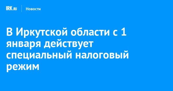 Обсуждение налоговых перспектив в Сибирском округе на встрече с представителями власти