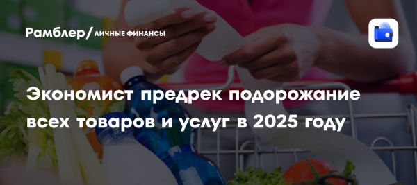 Прогноз роста цен в России на 2025 год