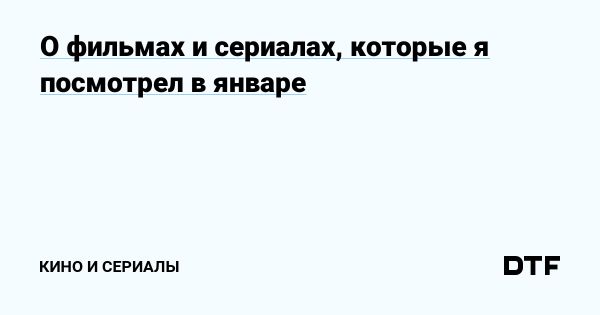 Размышления о фильме Свидание вслепую с Брюсом Уиллисом