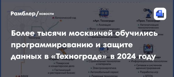 Обучение в Технограде помогает москвичам осваивать ИТ-навыки