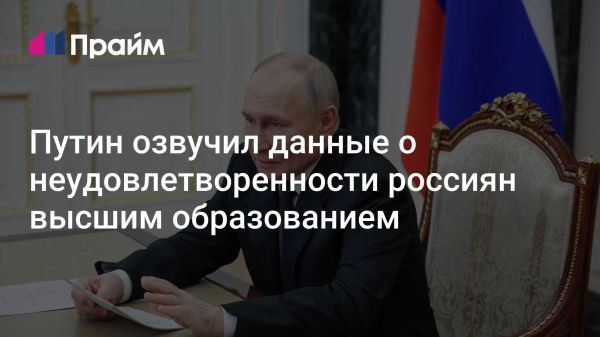 Путин о недостатках высшего образования в России и потребностях рынка труда