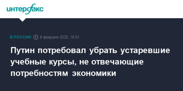 Путин о реформировании образования в России