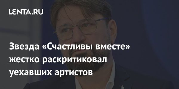 Виктор Логинов о звездах покинувших Россию и своих предпочтениях