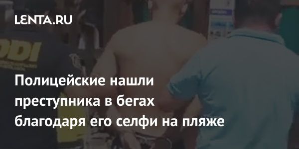 Полиция Аргентины задержала убийцу по его селфи в социальных сетях