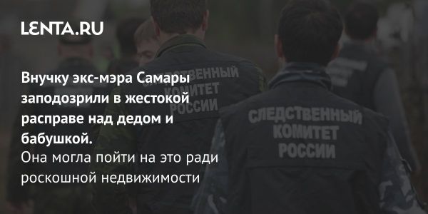 Расследование расправы над экс-мэром Самары Виктором Тарховым