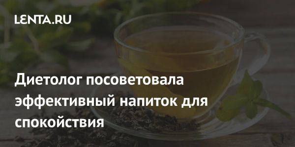 Полезные безкофеиновые напитки для расслабления