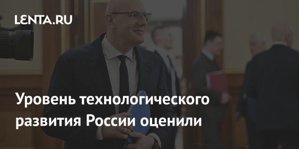 Россия вошла в топ-10 государств по технологическому развитию