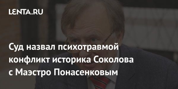 Приговор историка Олега Соколова за убийство аспирантки и его психотравмы