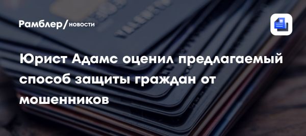 Новый законопроект Госдумы защитит жертв мошенничества с кредитами