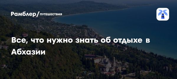 Экологическая катастрофа в Черном море и влияние на туристический поток в Абхазию