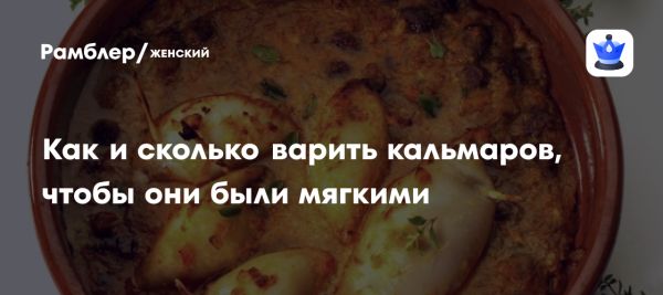 Идеальные кальмары как правильно готовить морепродукты