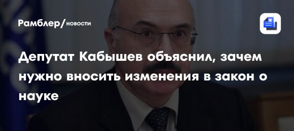 Актуализация законодательства о науке в условиях меняющегося мира