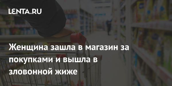 Несчастный инцидент в Marks and Spencer связан с прорывом канализации